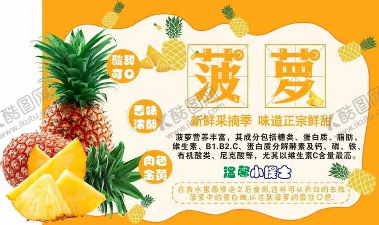 编号：18864702160505222847【酷图网】源文件下载-菠萝吊旗