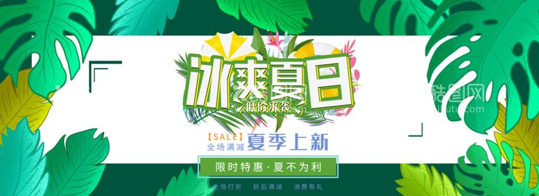 编号：75661411171012258382【酷图网】源文件下载-淘宝冰爽夏日限时特惠海报