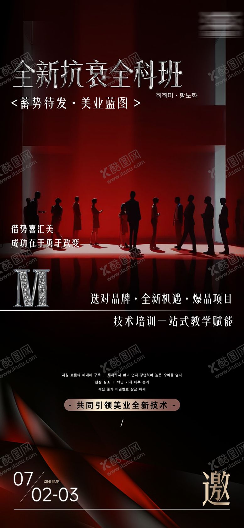 编号：73683309172345465008【酷图网】源文件下载-医美招商造势海报