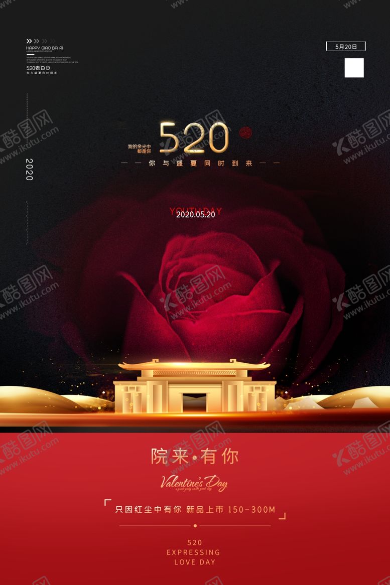 编号：62386309150638501741【酷图网】源文件下载-520海报