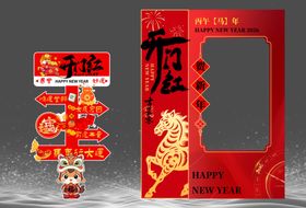 马年贺新春开门红场景布置美陈