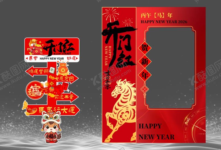 编号：10984504011847361189【酷图网】源文件下载-马年贺新春开门红场景布置美陈