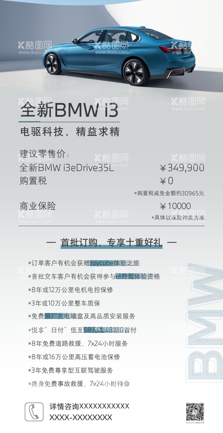 编号：38529410050519115710【酷图网】源文件下载-BMW i3政策图