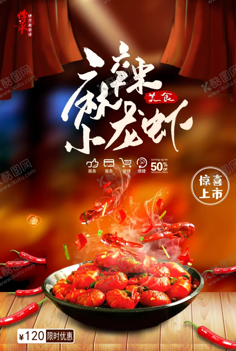 编号：55986502162350532354【酷图网】源文件下载-时尚麻辣小龙虾美食餐饮海报