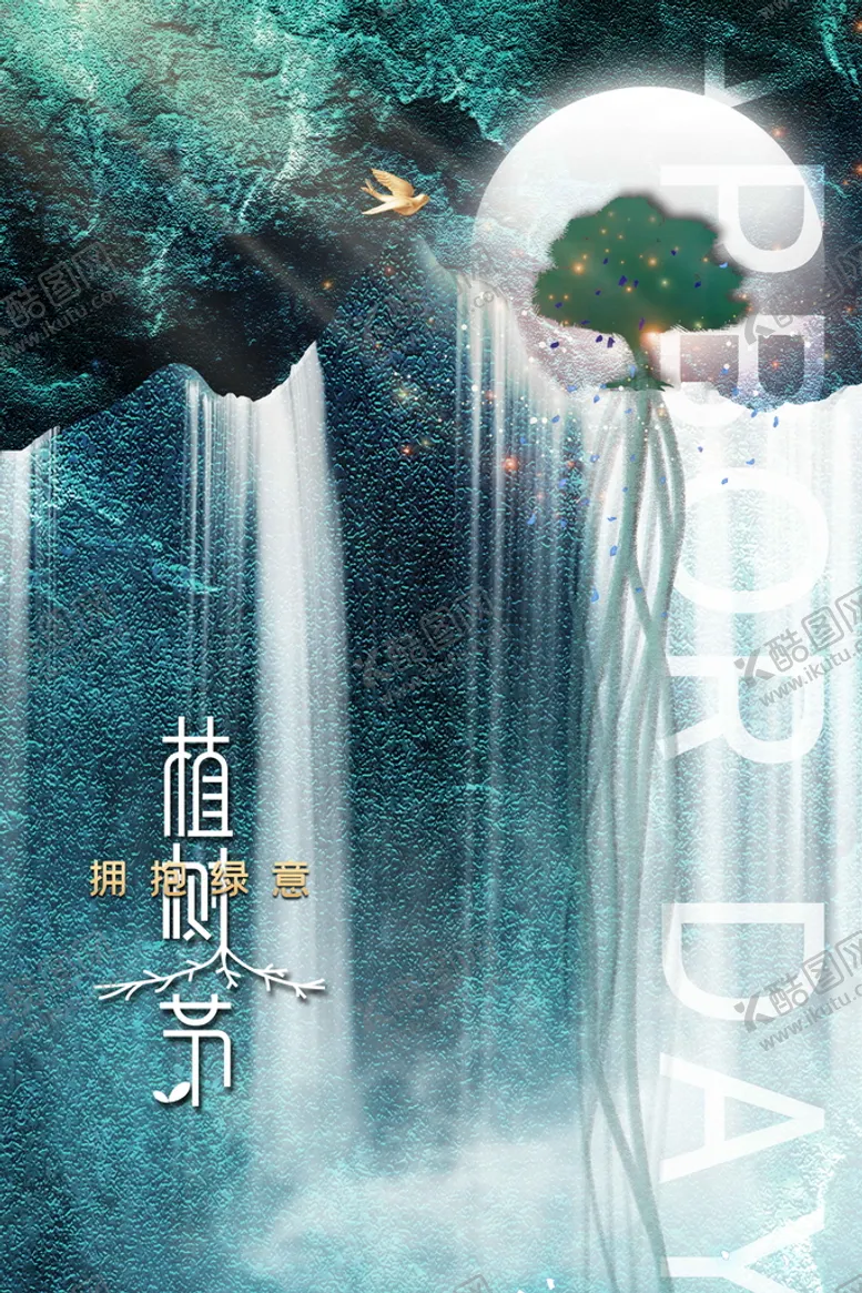 编号：21550210272305468146【酷图网】源文件下载-植树节创意海报