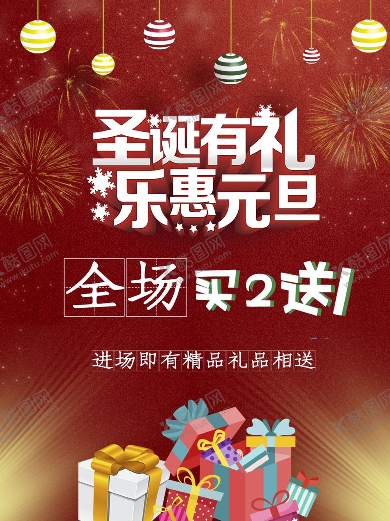 编号：72828106292229077037【酷图网】源文件下载-圣诞有礼