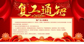复工通知