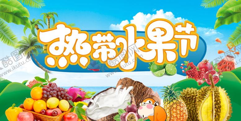 编号：53343804291109559848【酷图网】源文件下载-热带水果节超市蔬果