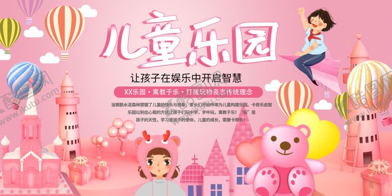编号：18627505190513263277【酷图网】源文件下载-儿童乐园