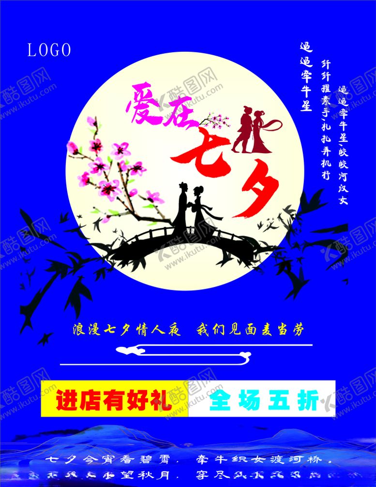 编号：69091504271147448772【酷图网】源文件下载-七夕海报