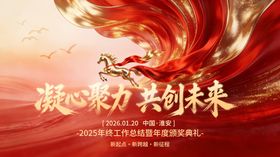 凝聚力量共创美好未来