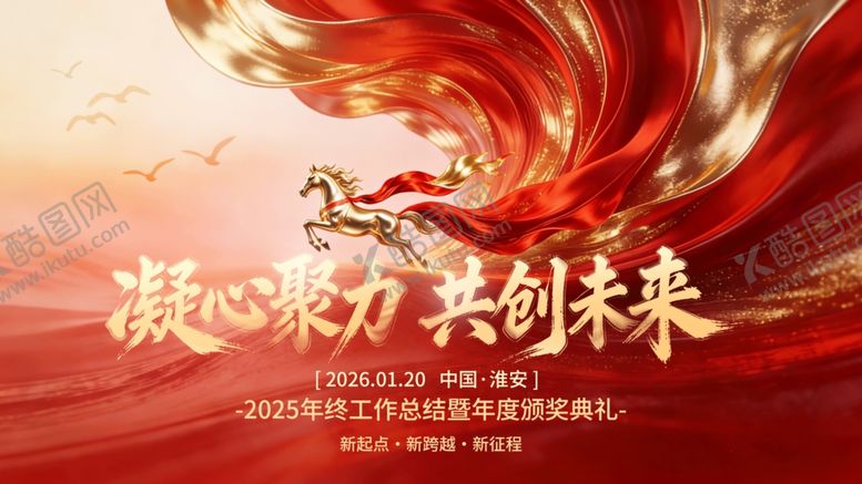 编号：28754904041415522316【酷图网】源文件下载-凝聚力量共创美好未来