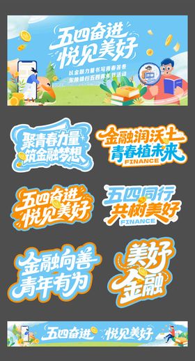 银行五四青年节活动海报