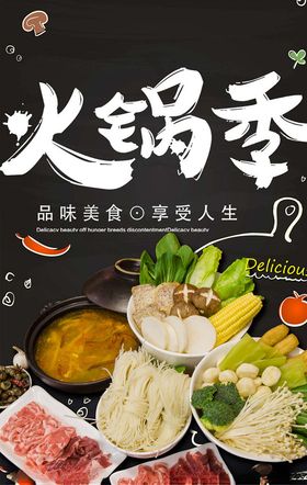 火锅海报