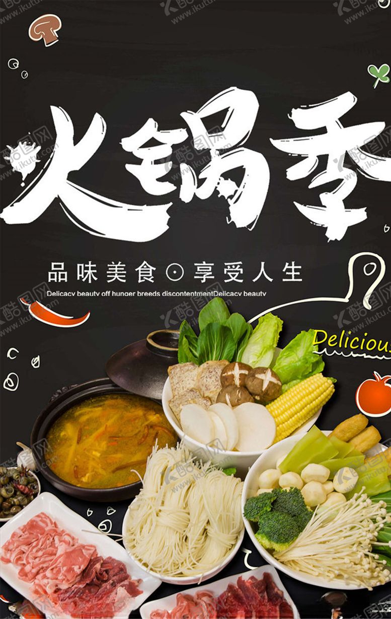 编号：79622206190722029111【酷图网】源文件下载-火锅海报