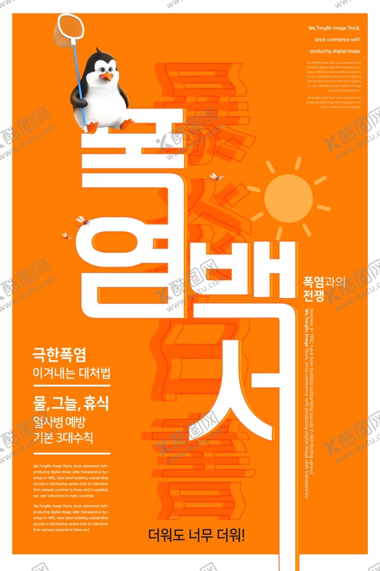 编号：95949309281842483314【酷图网】源文件下载-夏季促销海报背景