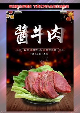 酱牛肉