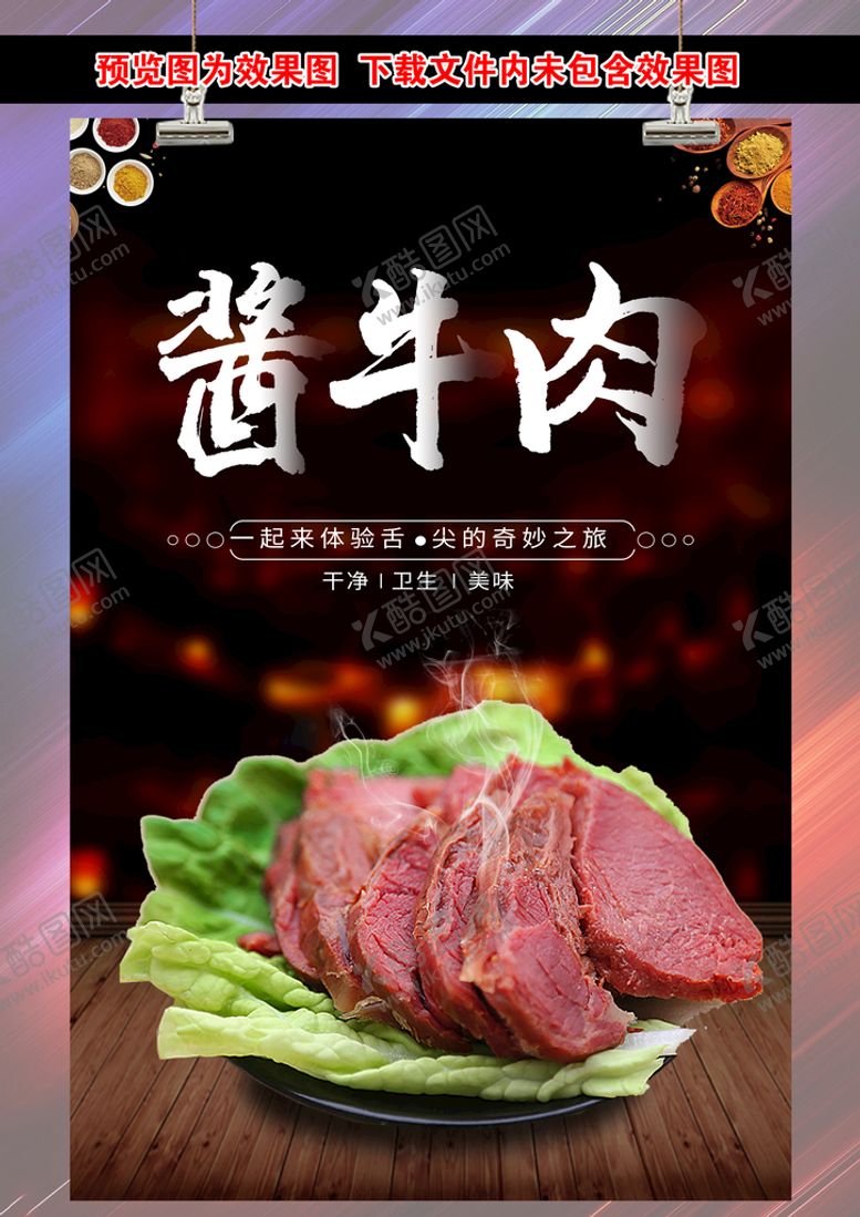 编号：46333011201702378768【酷图网】源文件下载-酱牛肉