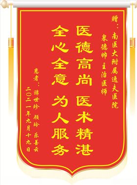 锦旗模板