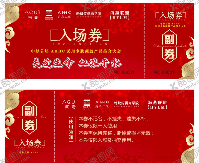 编号：48456805180901554876【酷图网】源文件下载-入场券