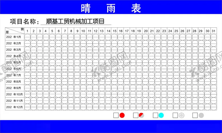 编号：65364706292134174025【酷图网】源文件下载-晴雨表