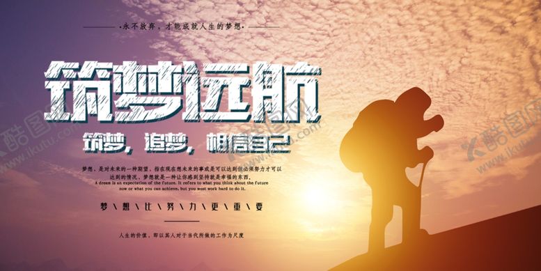 编号：22171910281026405399【酷图网】源文件下载-筑梦前行