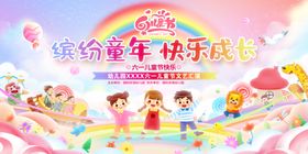 六一儿童节宣传展板礼品盒节日素材