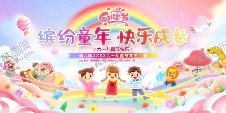 编号：47161706291742035961【酷图网】源文件下载-六一儿童节宣传展板