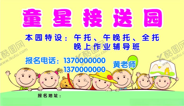 编号：22741602210104018132【酷图网】源文件下载-接送卡