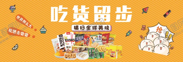 编号：67606306271316099768【酷图网】源文件下载-吃货留步