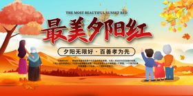 养老院宣传栏