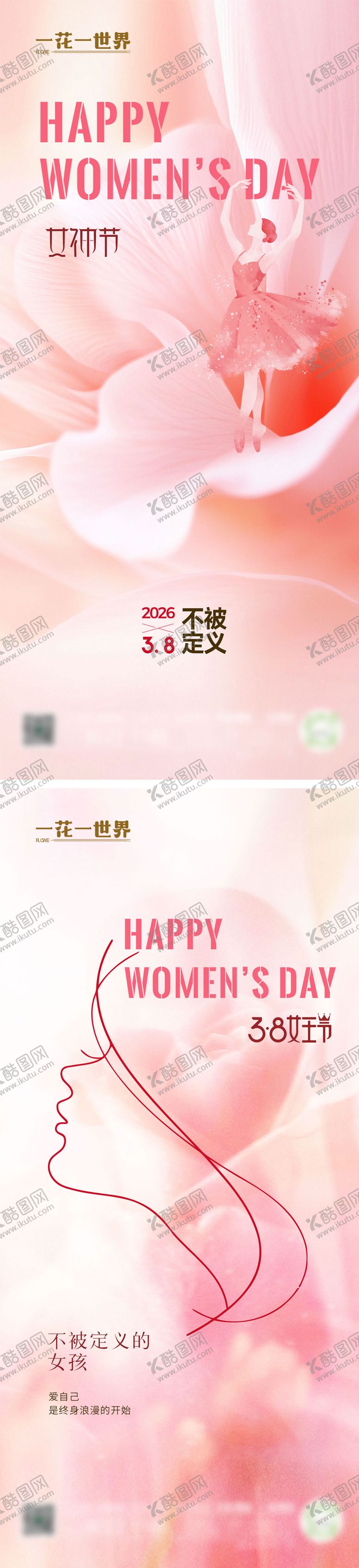 编号：39586604191433186352【酷图网】源文件下载-38妇女节女神节系列海报