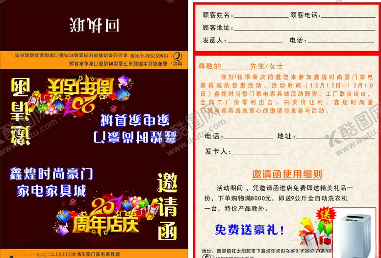编号：12408005070610048599【酷图网】源文件下载-邀请函