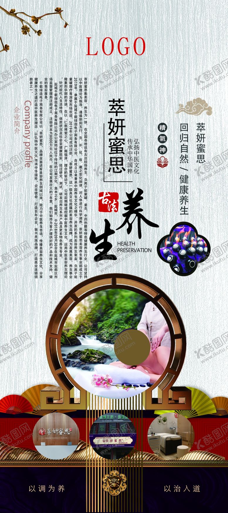 编号：30205106250454034899【酷图网】源文件下载-中医养生