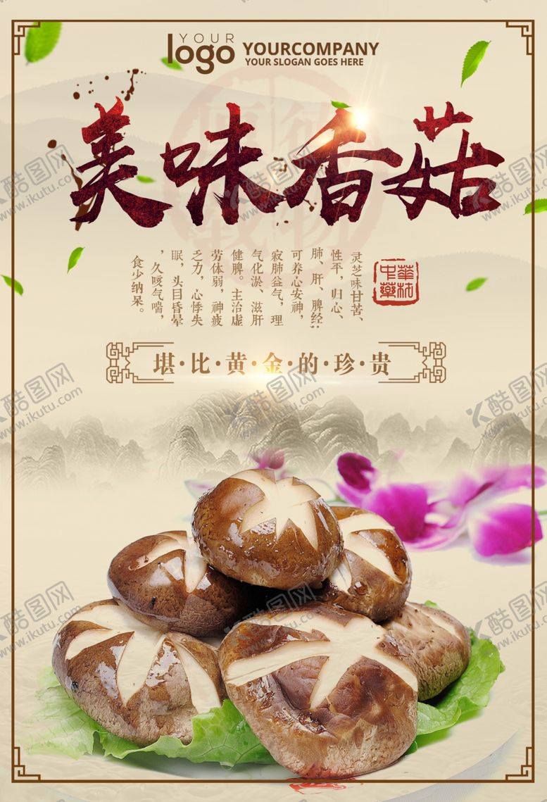 编号：66203510031419009322【酷图网】源文件下载-香菇