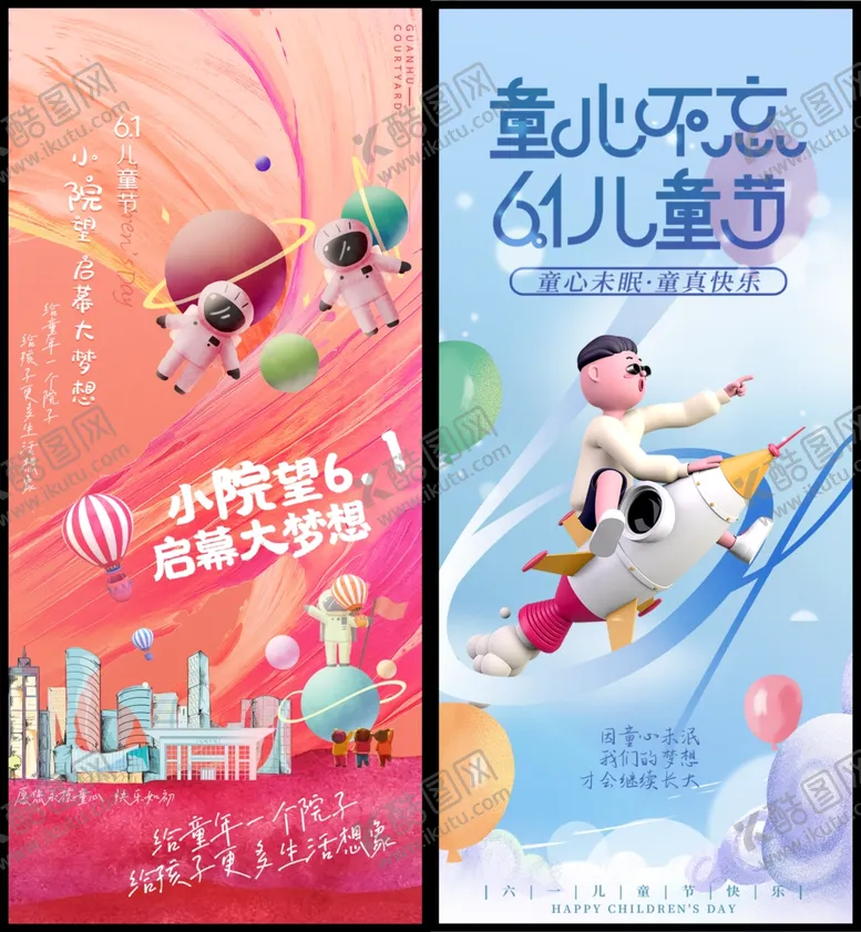 编号：30601306291607299886【酷图网】源文件下载-儿童节