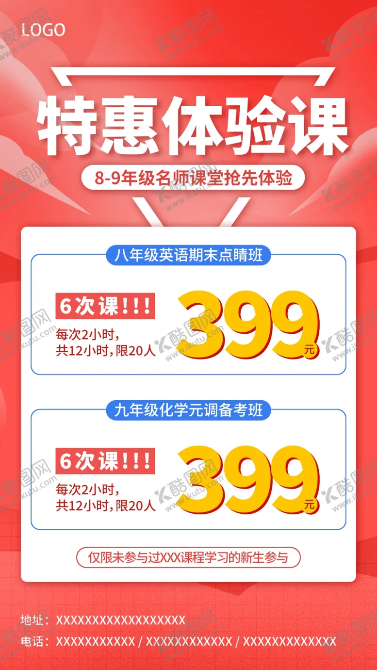 编号：61158302142150268527【酷图网】源文件下载-体验课海报