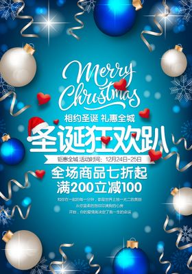 圣诞节海报背景主题年终大促