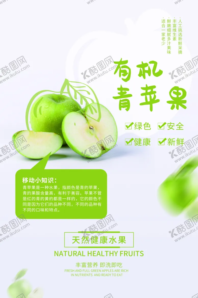 编号：92385804240953486459【酷图网】源文件下载-苹果