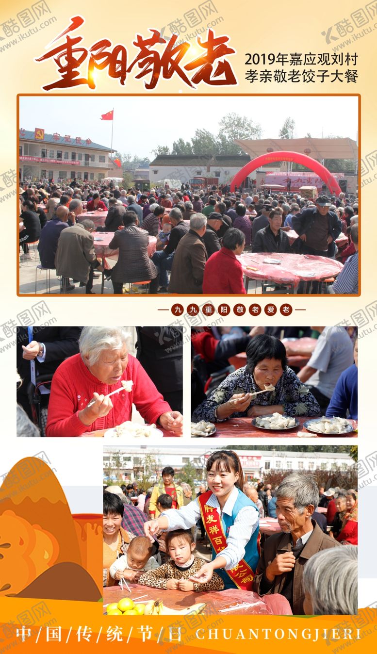 编号：22070610280044426858【酷图网】源文件下载-重阳节敬老千人饺子宴活动现场