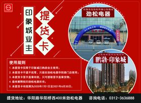 家电提货卡
