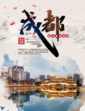 成都