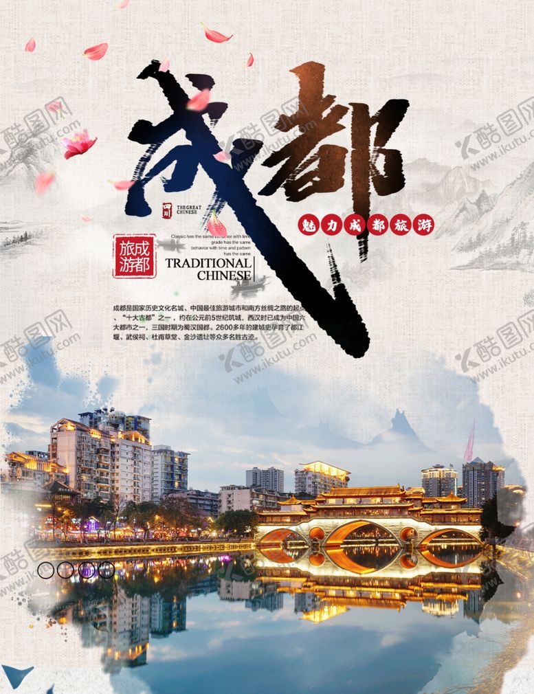 编号：86768506160146448936【酷图网】源文件下载-成都