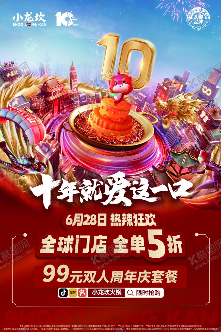 编号：39636301200221586097【酷图网】源文件下载-小龙坎十年就爱这一口