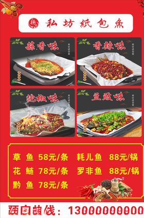 纸包鱼