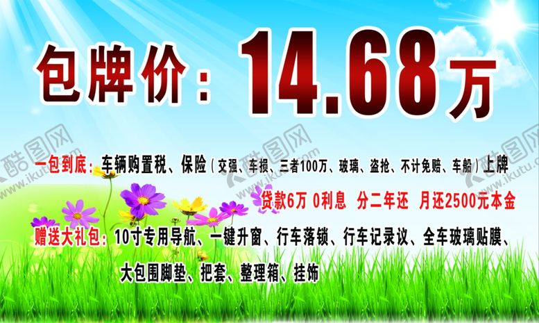 编号：85033707051628374619【酷图网】源文件下载-车顶牌