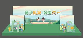 展示风采欢度六一