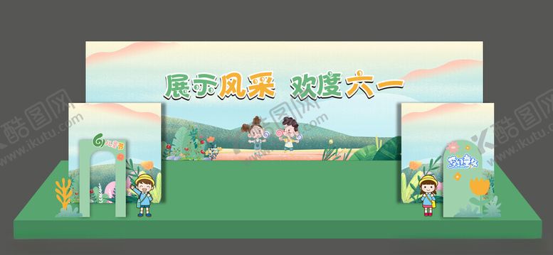 编号：34798509231331528910【酷图网】源文件下载-展示风采欢度六一