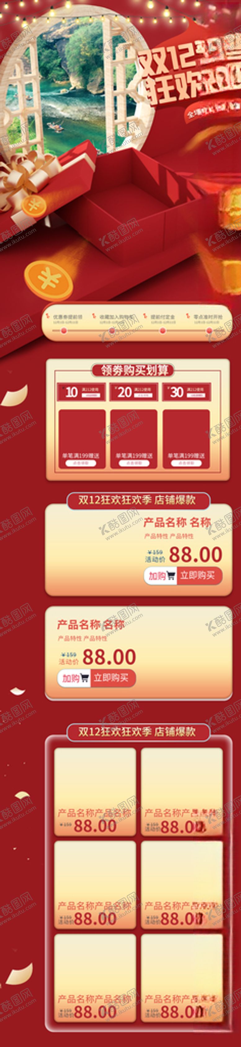 编号：54540307131203596350【酷图网】源文件下载-双十一首页双十一装修全屏