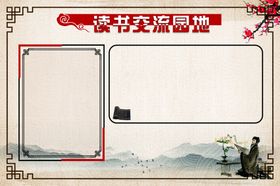 读书交流园地